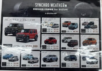 新しいタイヤ準備しませんか？